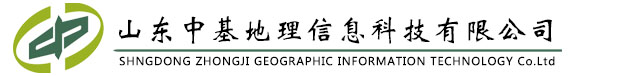 山东中基地理信息科技有限公司