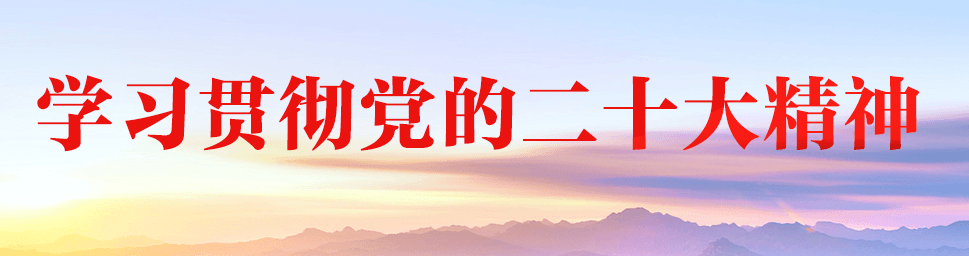 不忘初心 牢记使命